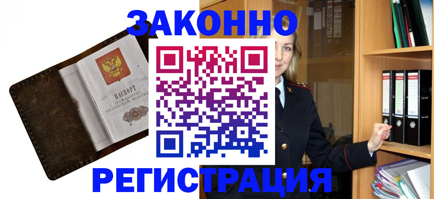 временная регистрация купить в Дудинке