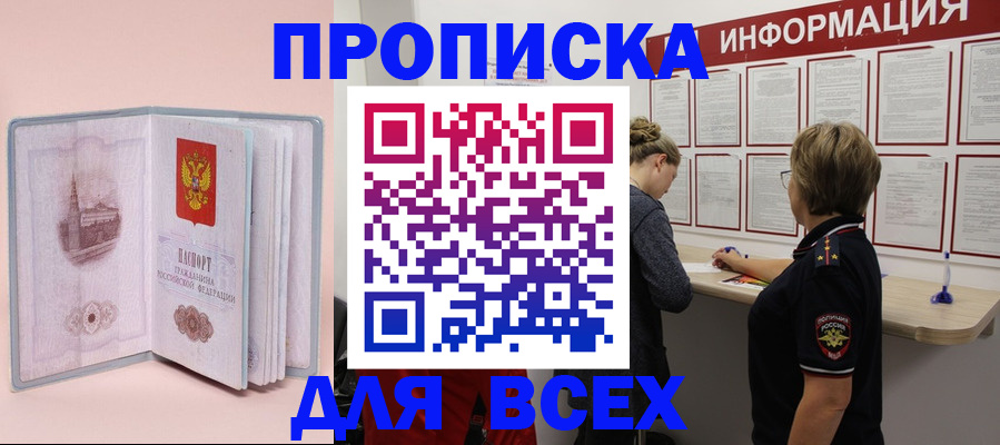 прописка паспорт в Дудинке